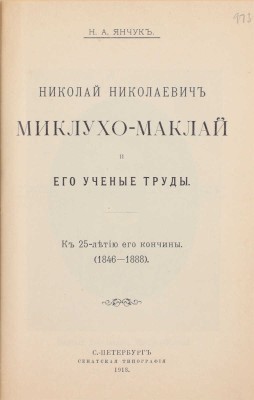 Конволют из двух изданий о путешественниках: